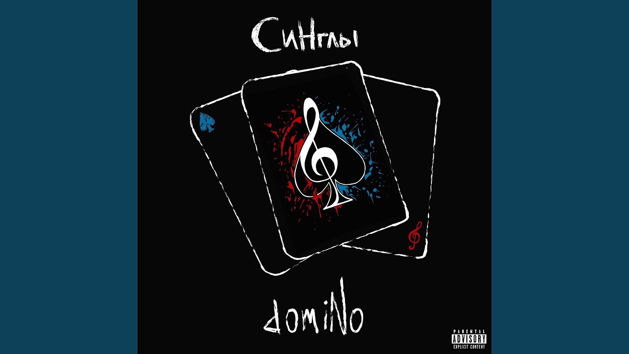 СветOFFоры (feat. Pinup Girl)