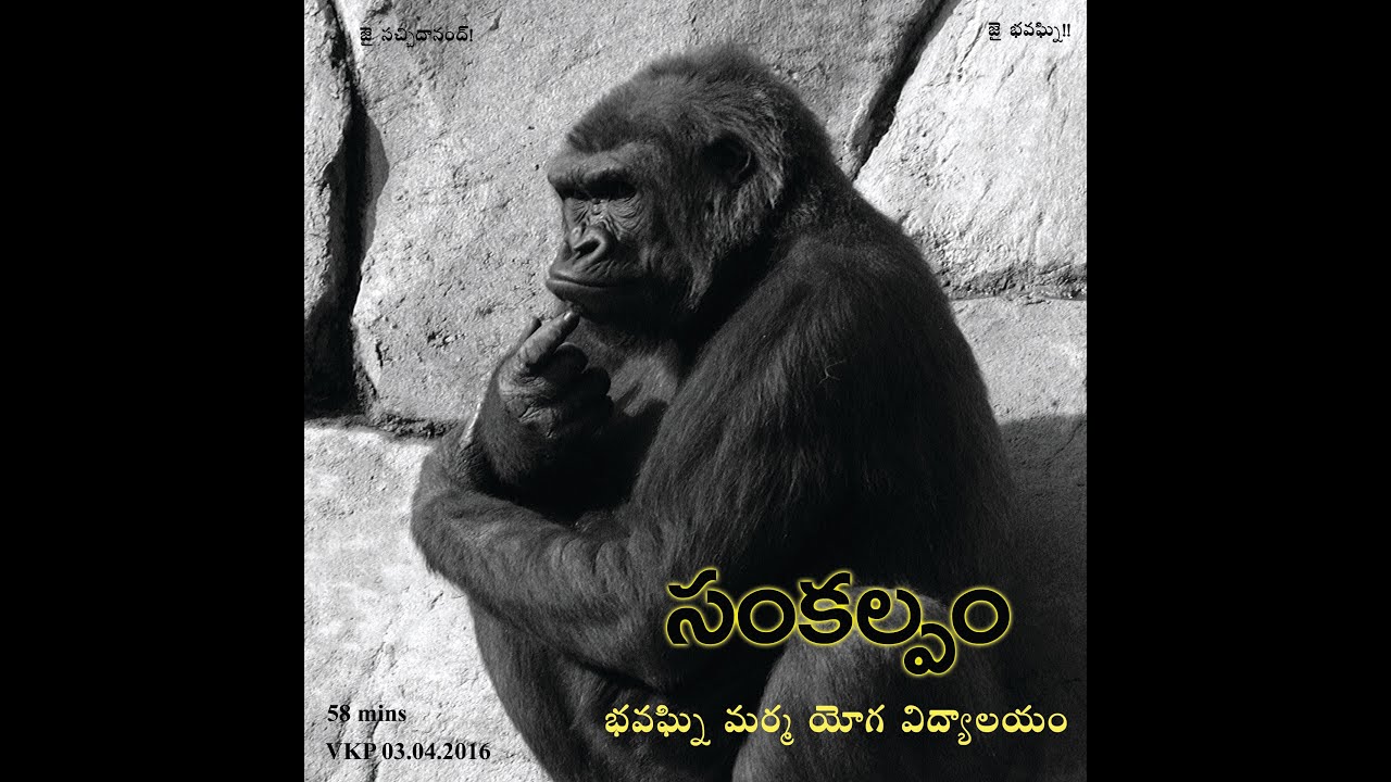 సంకల్పం | Sankalpam