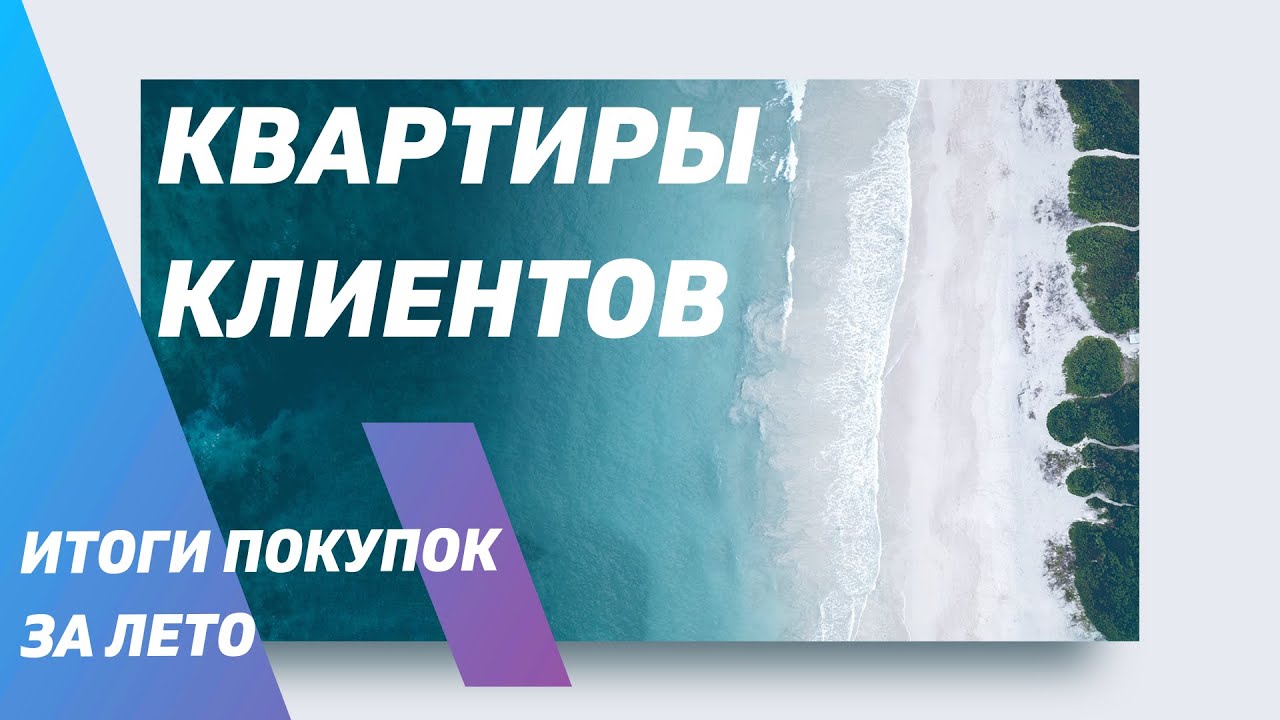 Квартиры, которые мы купили в 2025 году. ЧАСТЬ 1
