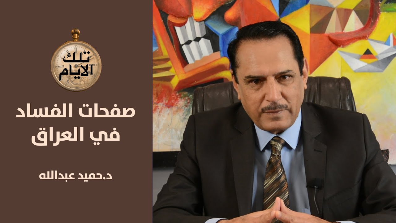 ماذا تتضمن شهادة وفاة اللواء الركن بارق الحاج حنطة؟ .. تلك الأيام مع د.حميد عبدالله