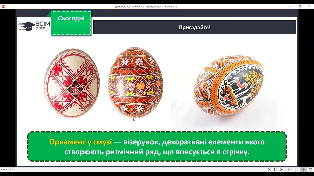 Великодні свята. Великдень, писанка. Виготовлення вітальної листівки до Великодня Великодні свята.