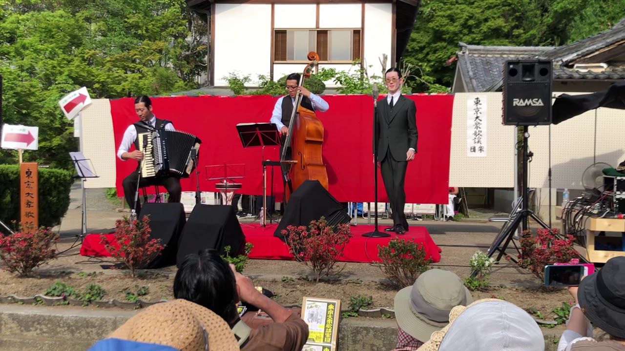 東京大衆歌謡楽団 ♪南の花嫁さん♪