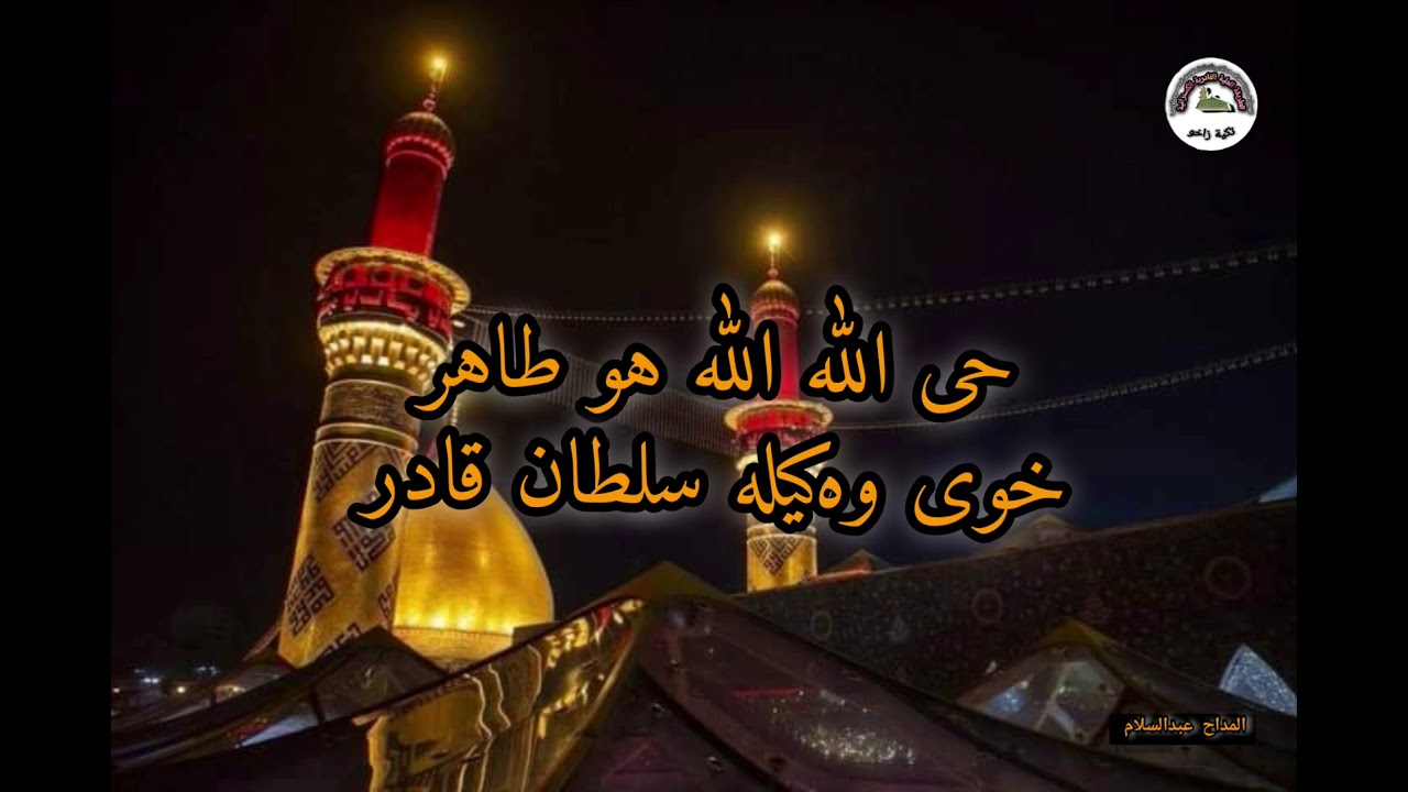 حي الله الله هو نادر _ المداح عبدالسلام فاتحی