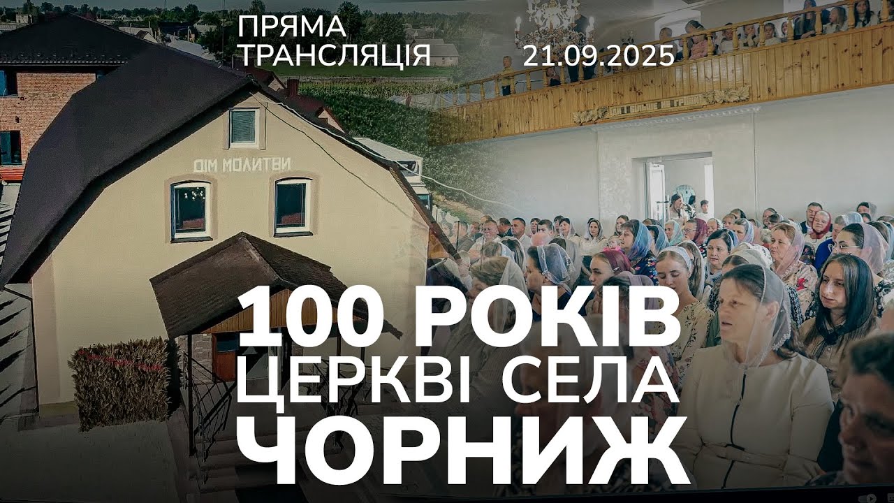 100 Років церкві села Чорниж, день подяки