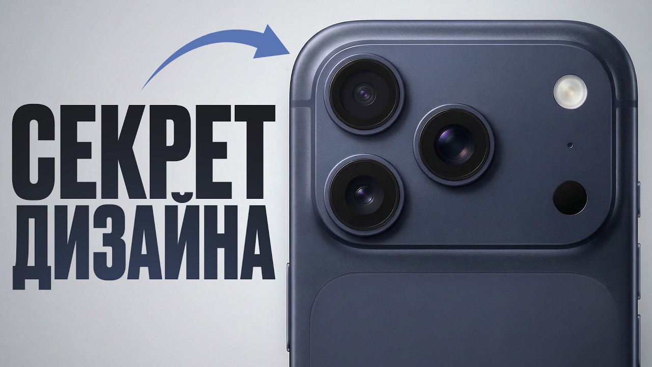 СЕКРЕТЫ ДИЗАЙНА APPLE, о которых ты не знаешь