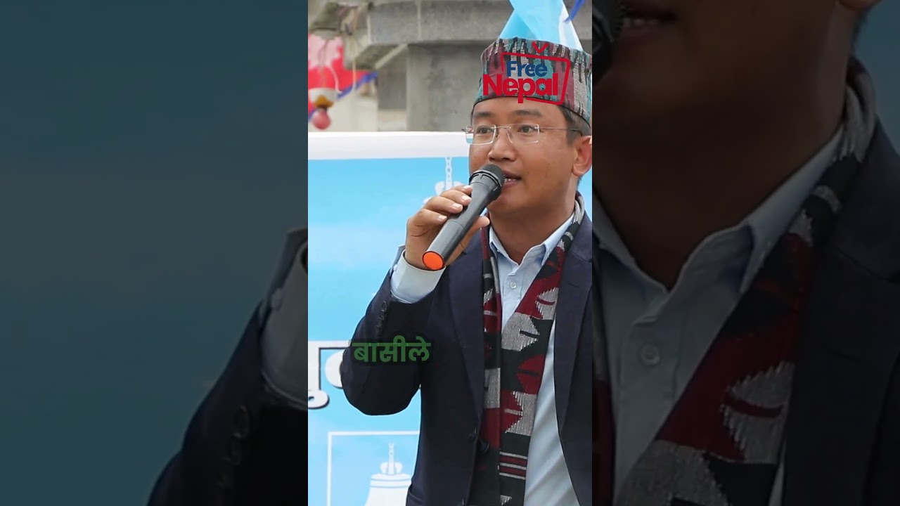 म सहन सक्दिनँ । #rabilamichhane #raswopa #milanlimbu