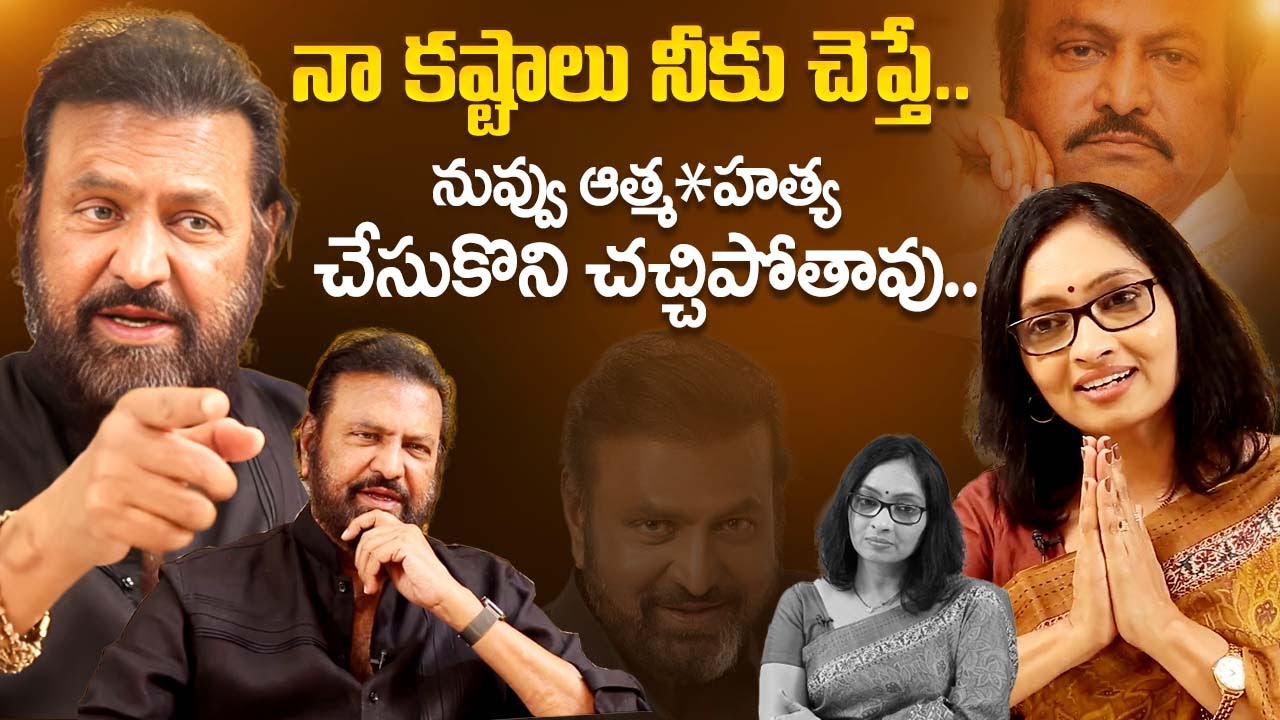 Actor Mohan Babu Latest Interview With Journalist Anjali | #mohanbabu | iDream Exclusive
