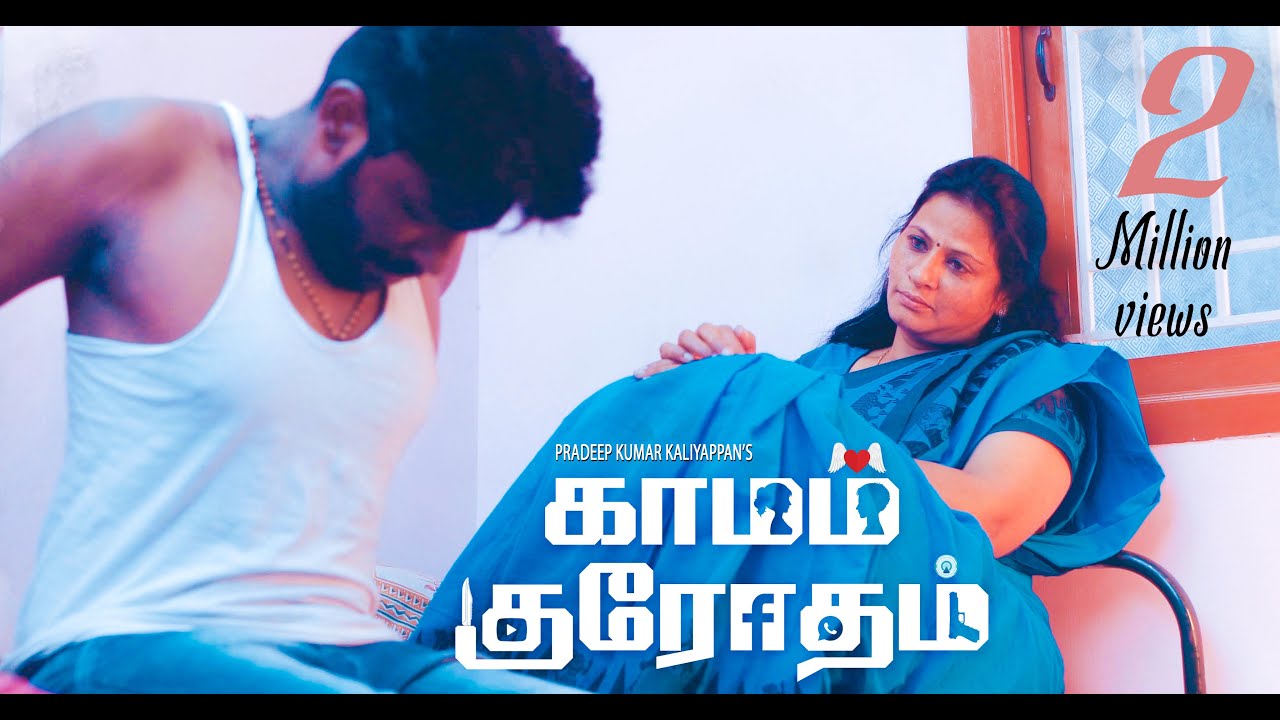 Kamam Krodham ( காமம் குரோதம் ) - New Tamil Short Film 2022 | Popular & Most Viewed | 4K