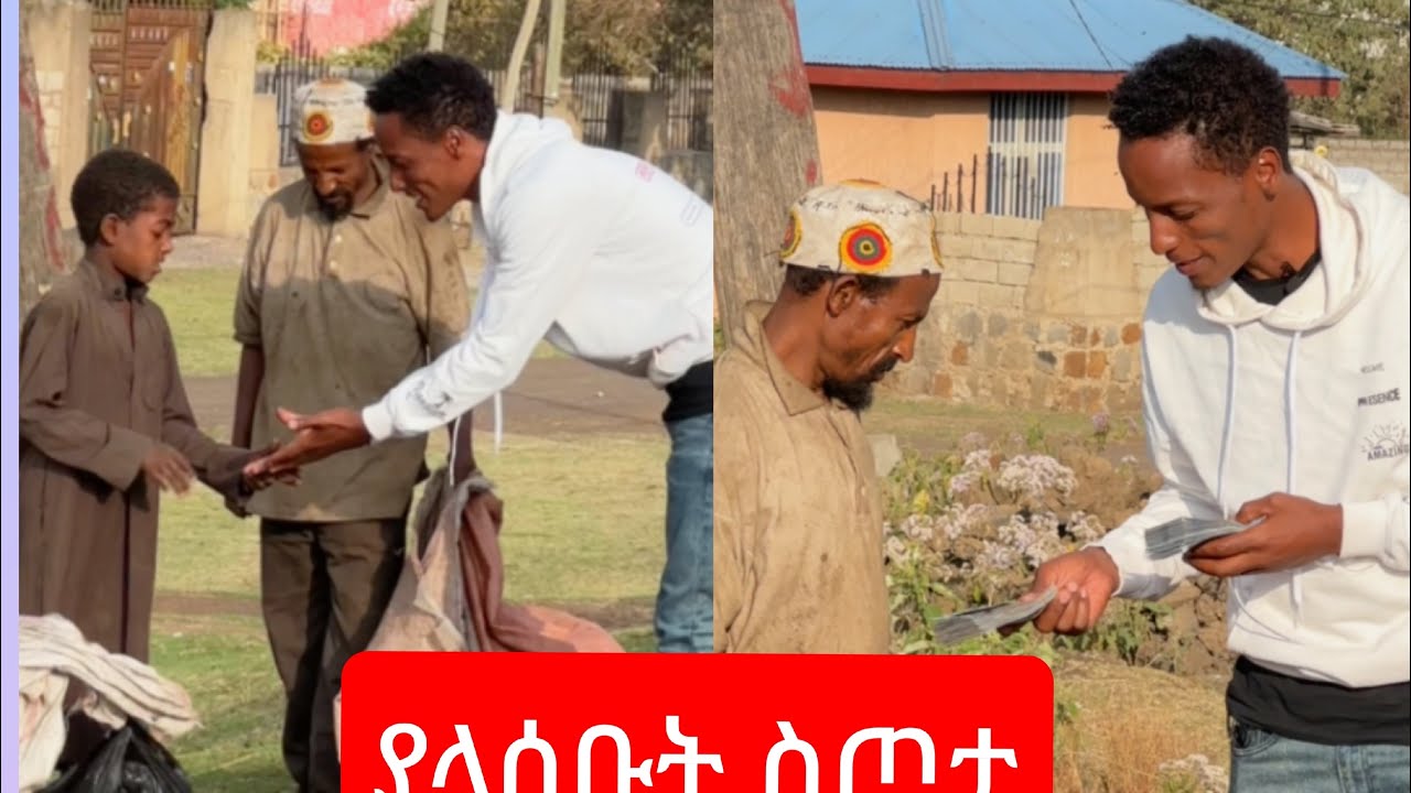 ያላሰቡት ስጦታ