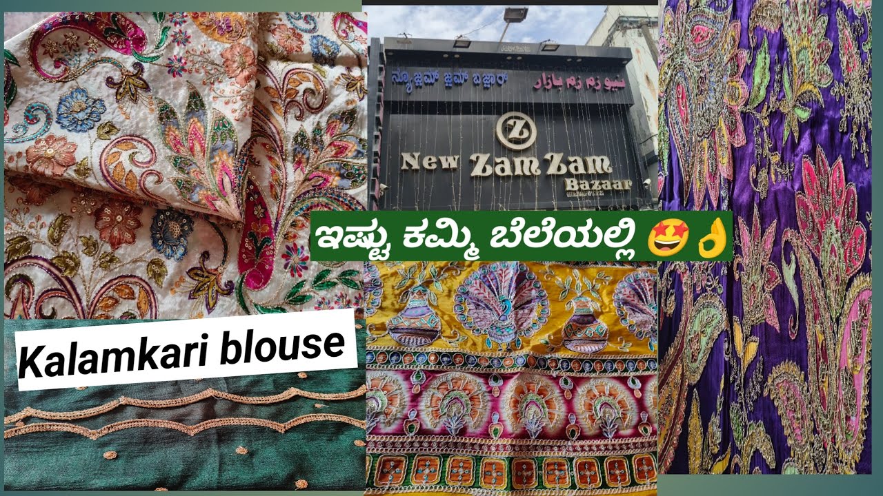 Kalamkari blouse piece, ಇಲ್ಲಿ ಕಮ್ಮಿ ಬೆಲೆಯಲ್ಲಿ ಸೇಗುತ್ತೆ 🤩👌