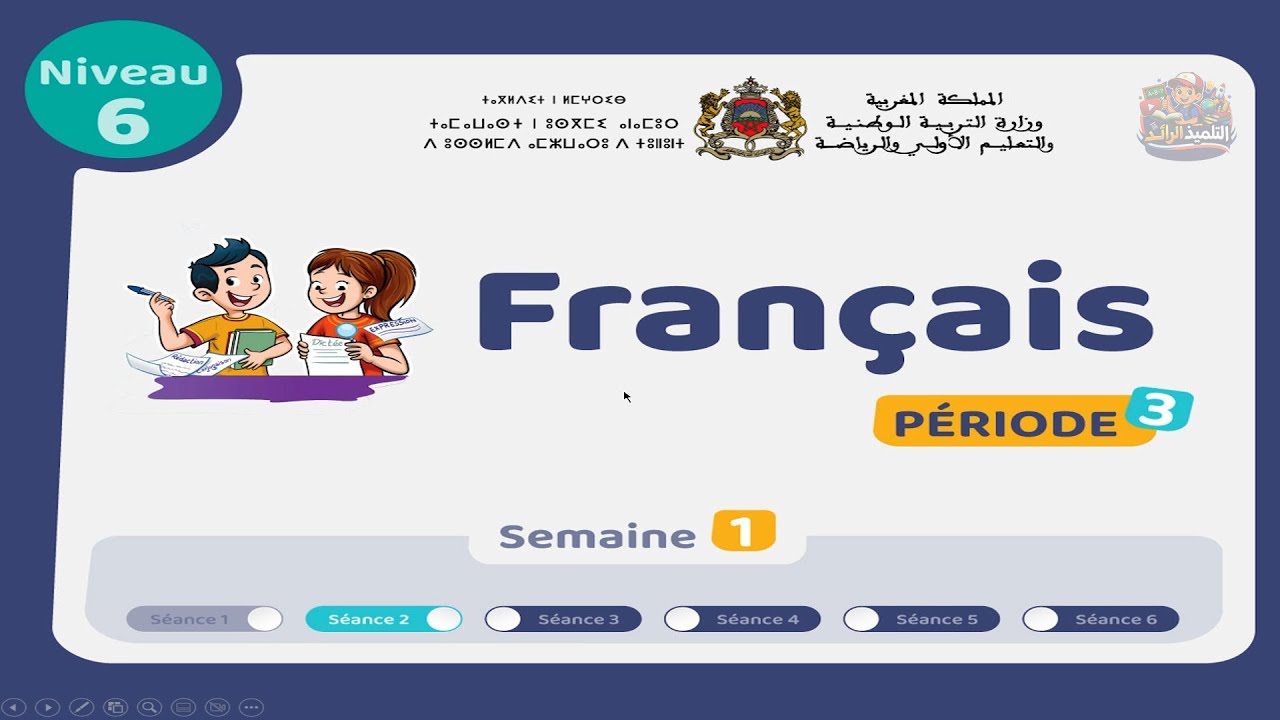 اللغة الفرنسية - المستوى السادس 👨‍🏫 | الحصة 2 الأسبوع 1 - المرحلة 3 | L'oral - Ecrit - Lecture🏅