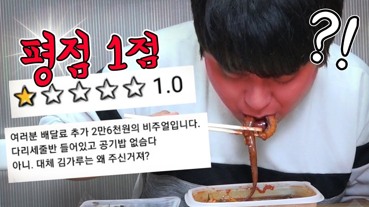 평점 1점짜리 낚지볶음을 시켜먹고 장염에 걸렸습니다... 와 이건 진짜 너무하다..