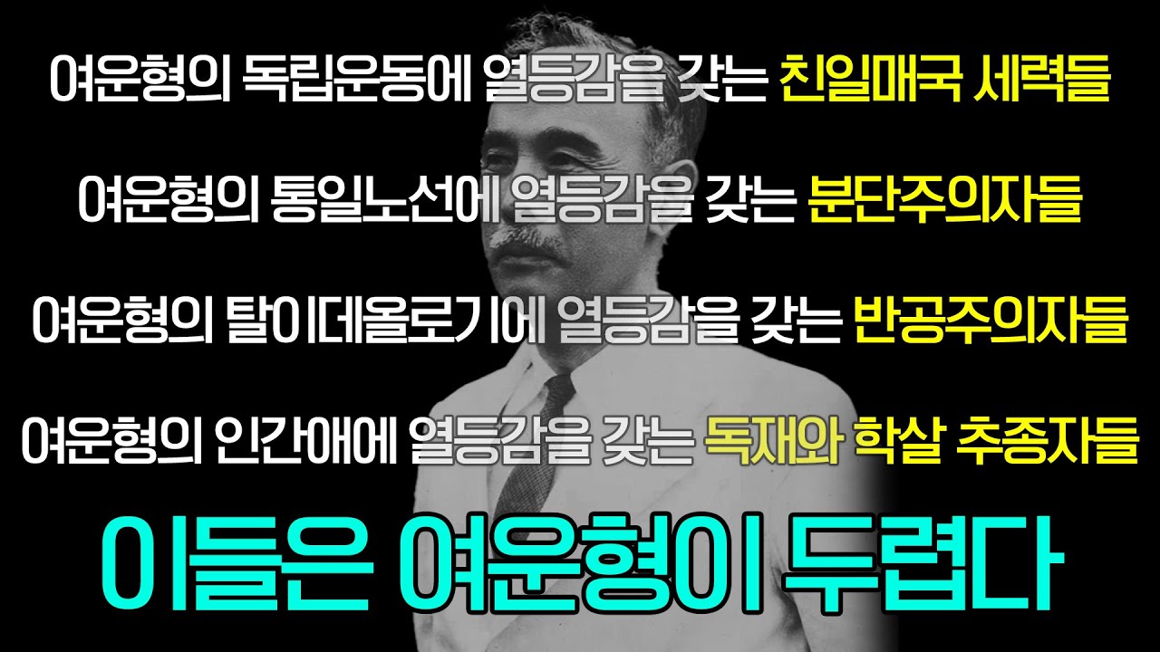 [史적인 재평가4] - 여운형, 갖춰야할 모든것을 갖춘 남자