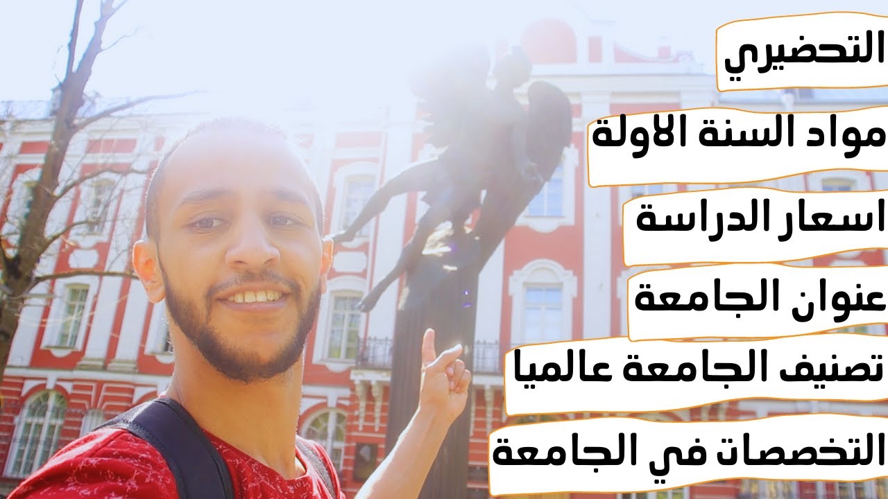 كل ما تبحث عنه في جامعة سانت بطرسبورغ الحكومية ( SPBSU ) - ( СПБГУ )