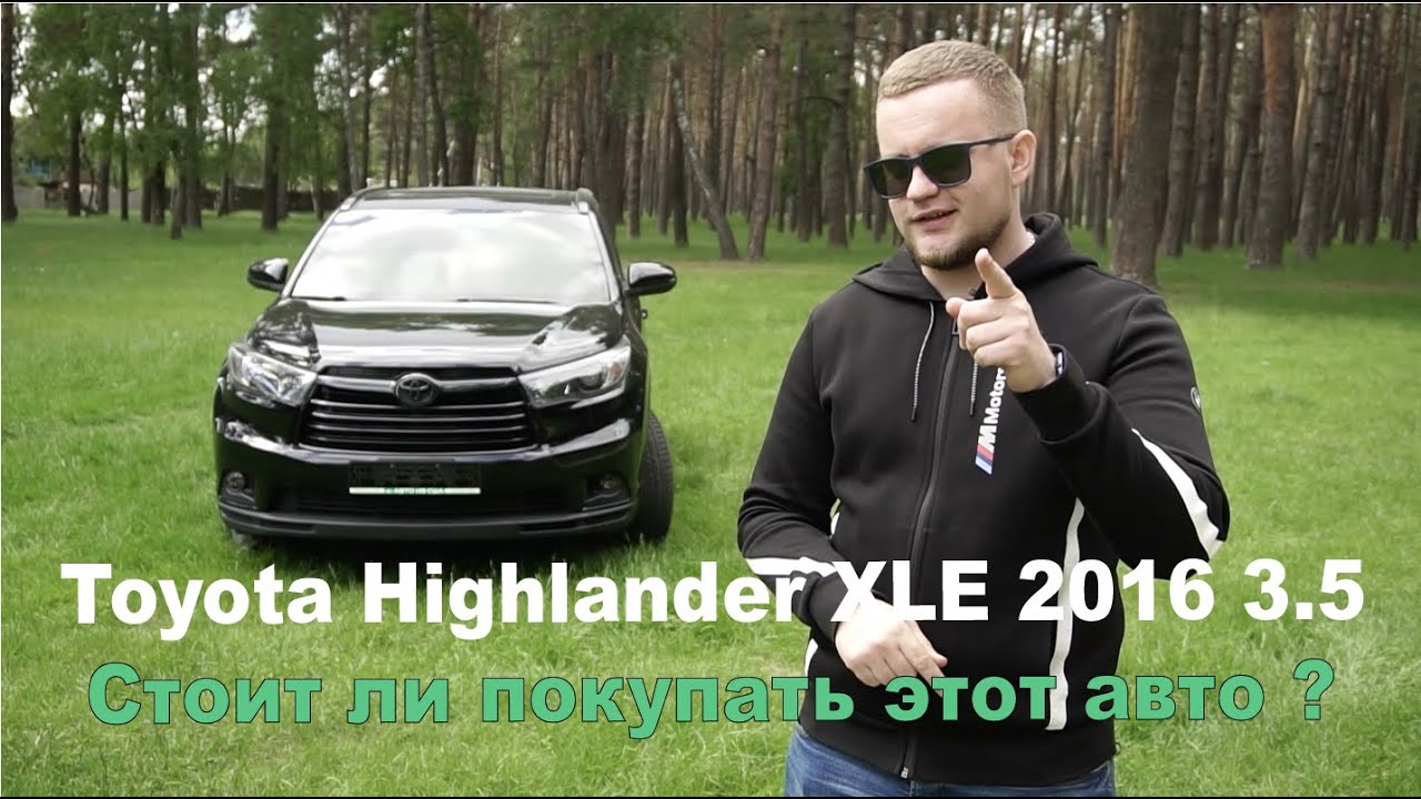 Обзор Toyota Highlander XLE 2016 3.5 машина на каждый день.