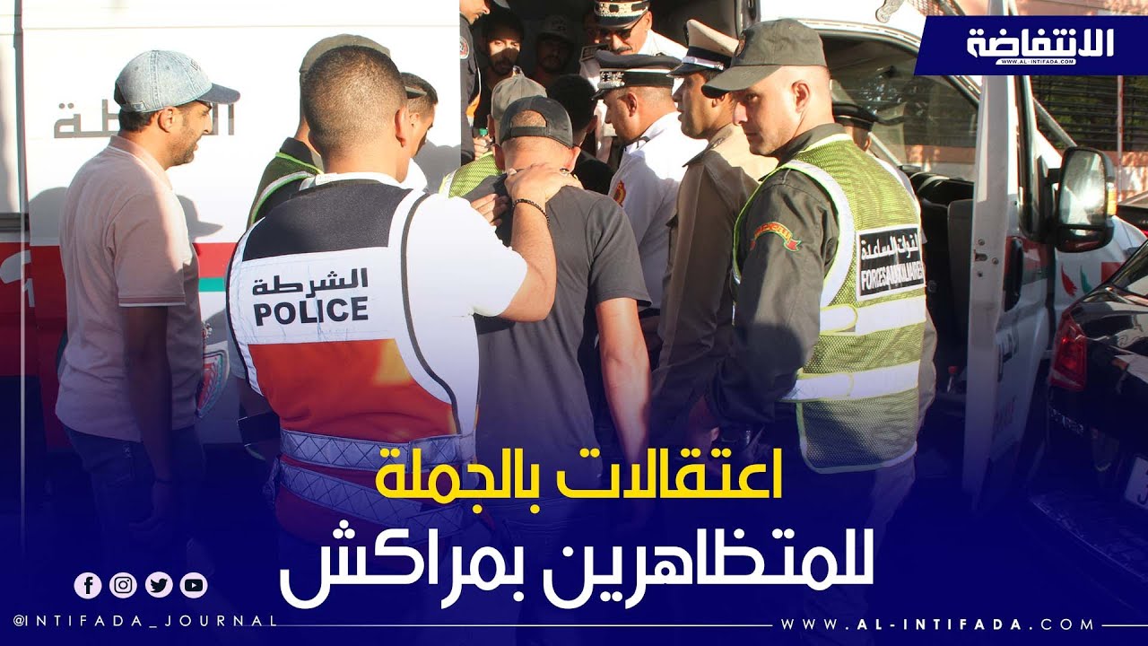 اعتقالات بالجملة في حق المتظاهرين من أجل الصحة والتعليم بمراكش 