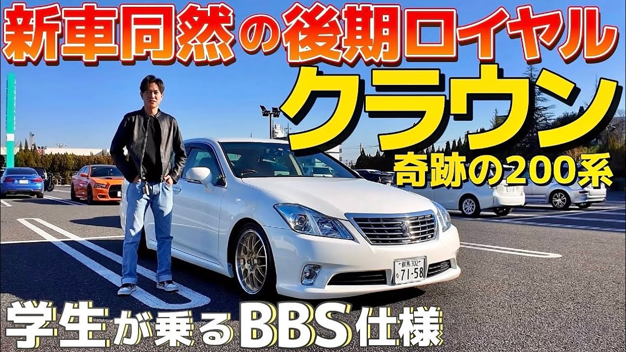 【masamichiさんの200系クラウン】新車同然‼️奇跡の低走行極上ロイヤル‼️貯金して購入した奇跡の個体 BBS ラルグス車高調 V6 2.5