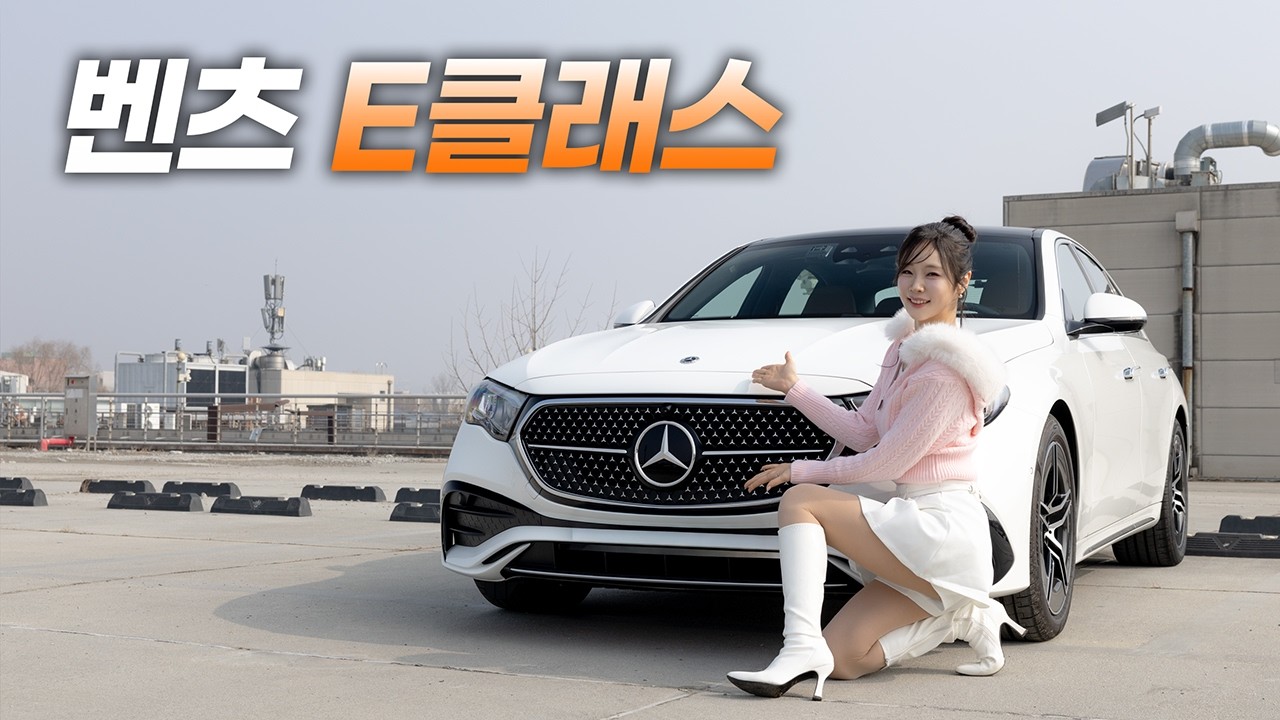 메르세데스 벤츠 E클래스 시승기 - 수입차 판매량 1위? 잘 팔리는 이유