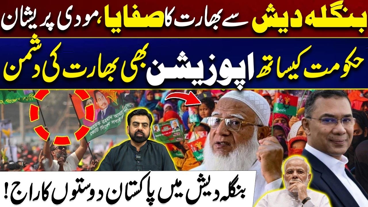 India Out of Bangladesh? BNP Wins Historic Election! Modi Under Pressure | Bangladesh Election 2026