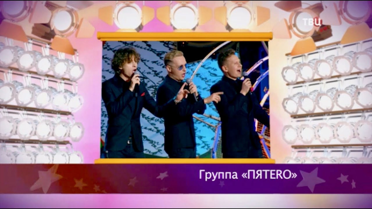 Группа ПЯТЕRО - Ты мне не снишься в эфире ТВЦ
