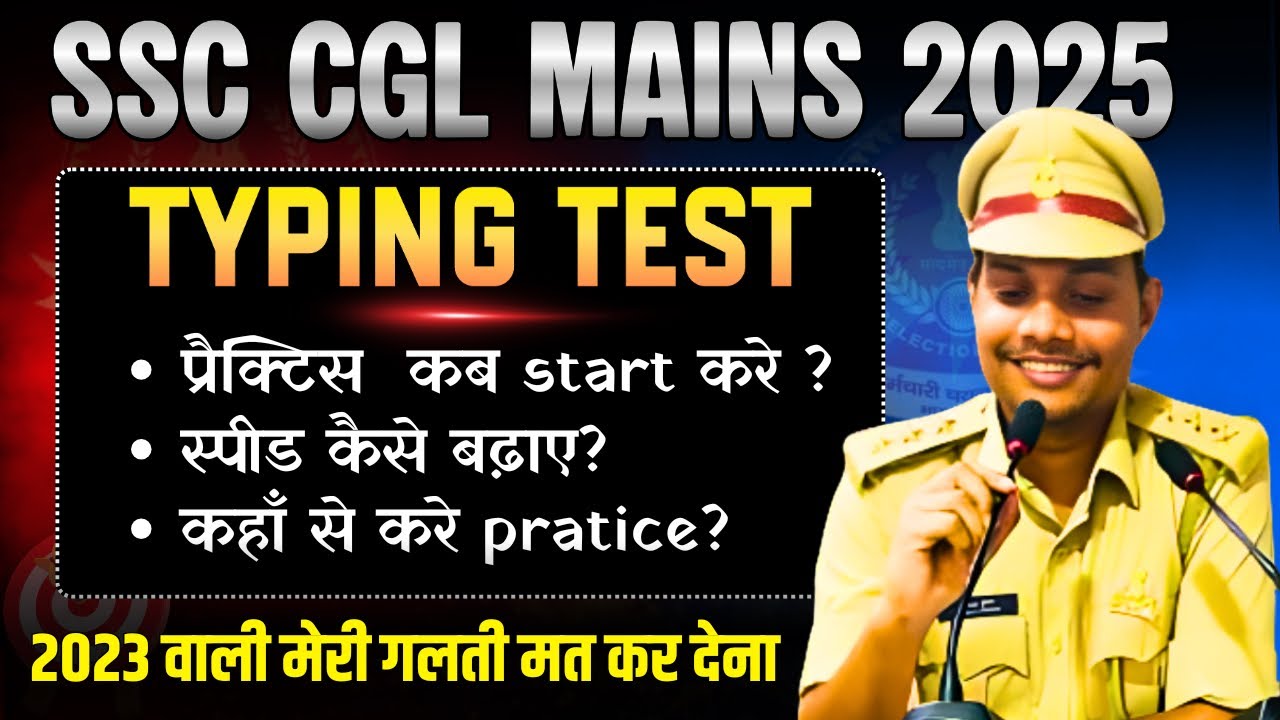 How to Crack SSC CGL Mains Typing Test 2025 | Speed improvement  strategy, free websites & more