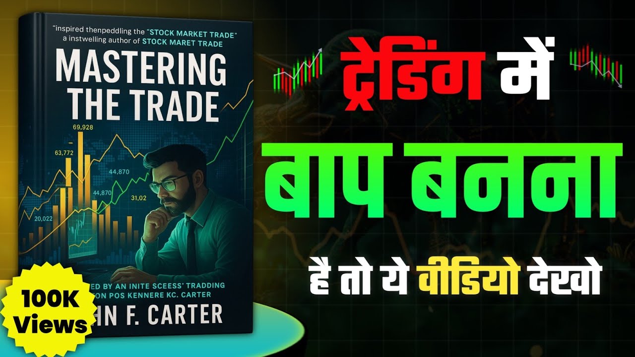 Mastering the Trade Book Summary in Hindi | Become a Successful Trader