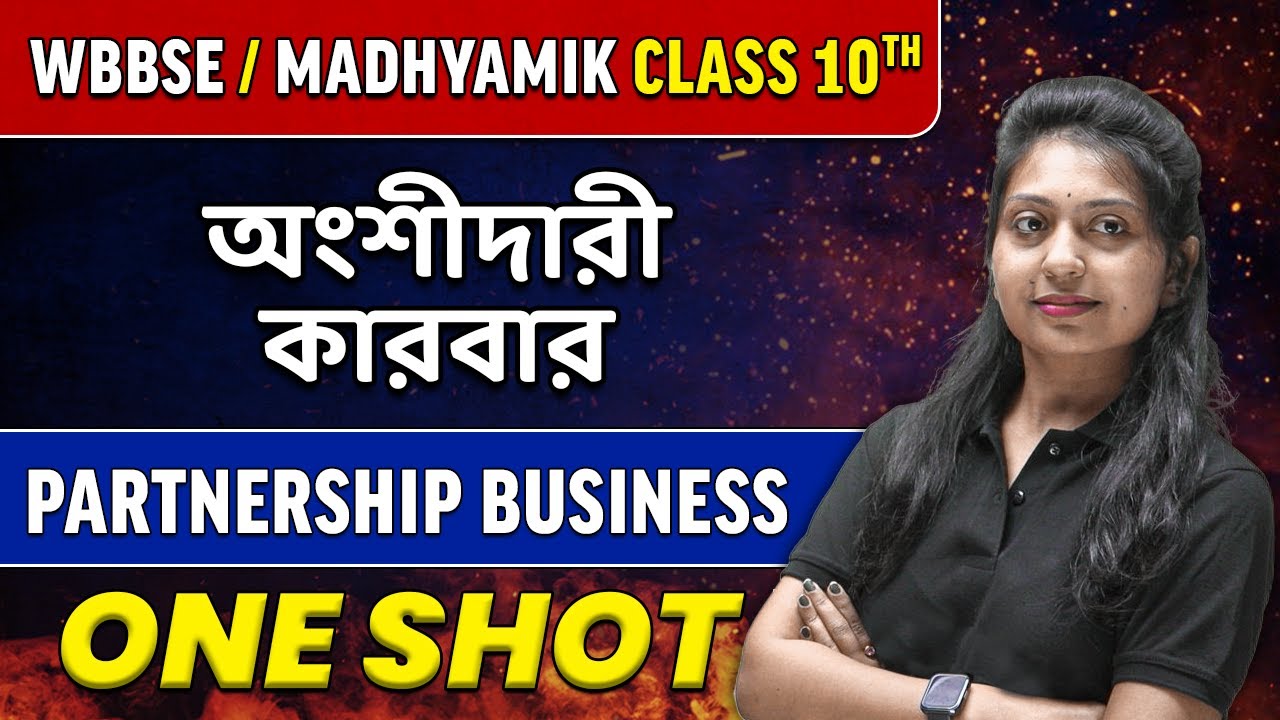 Partnership business in Bangla | অংশীদারী কারবার in One Shot | WBBSE/ Madhyamik