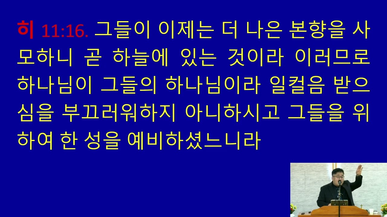 히11:8-10 가나안땅으로 가게 하신 하나님 2026 02 04 19 38 28