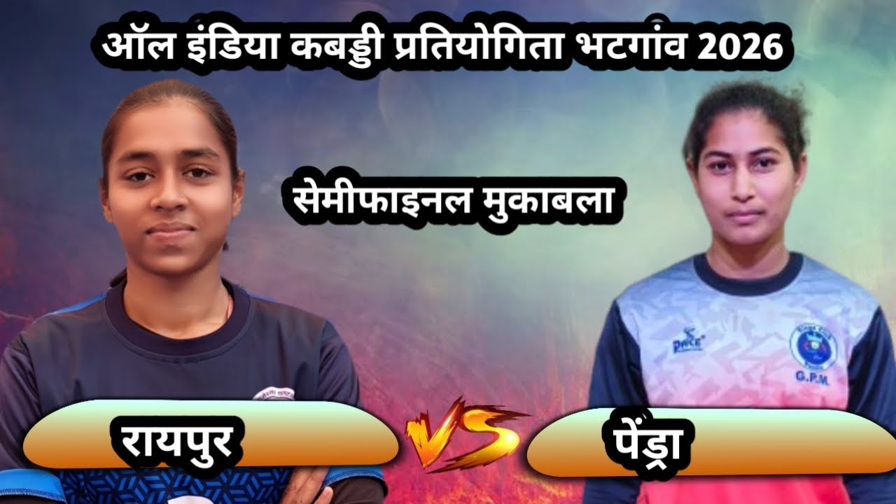 🔴 रायपुर 🆚 पेंड्रा ‼️All India  kabaddi turnament Bhatganv kabaddi live