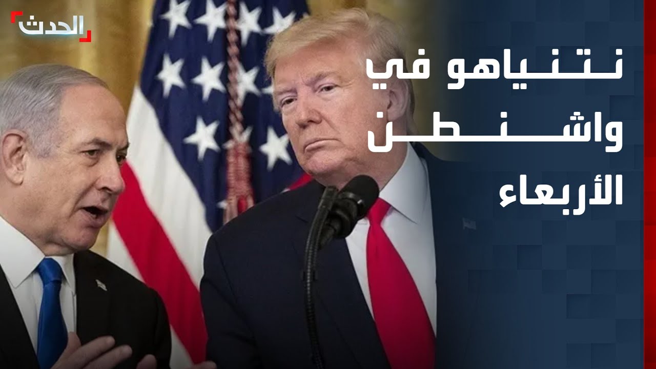نتنياهو في واشنطن الأربعاء المقبل لبحث ملف إيران