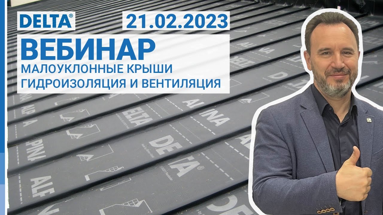Малоуклонные крыши. Вентиляция и гидроизоляция.