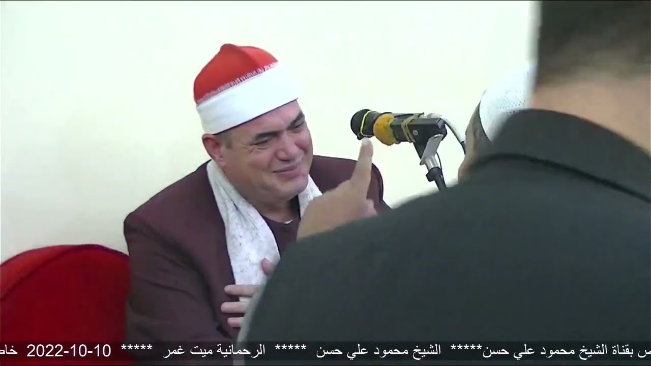 الختام التاريخي بقرية الرحمانية ميت غمر 10-10-2022 الشيخ محمود علي حسن و الشيخ عبد الفتاح الطاروطي