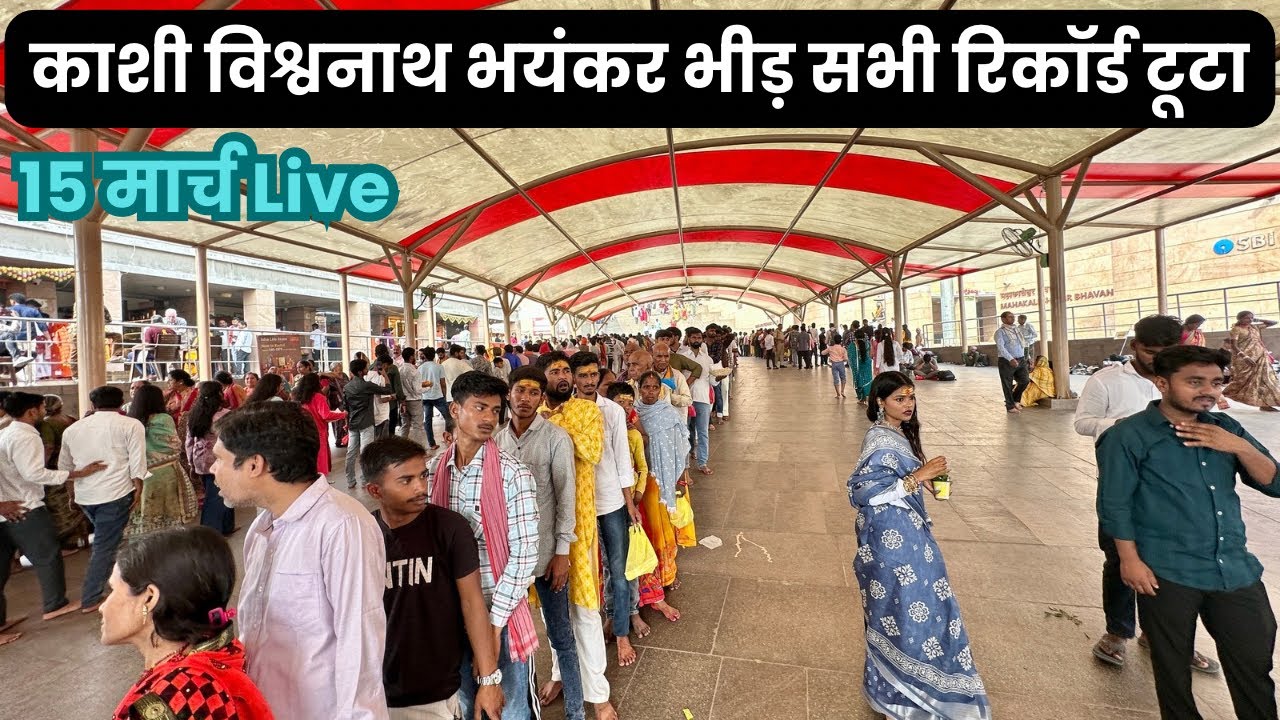Unbelievable Crowd at Kashi Vishwanath Temple 🔥 All Records Broken