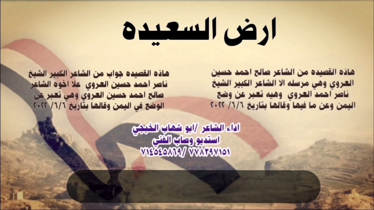 ارض السعيده/ابو شهاب الخبجي/حصري 2023