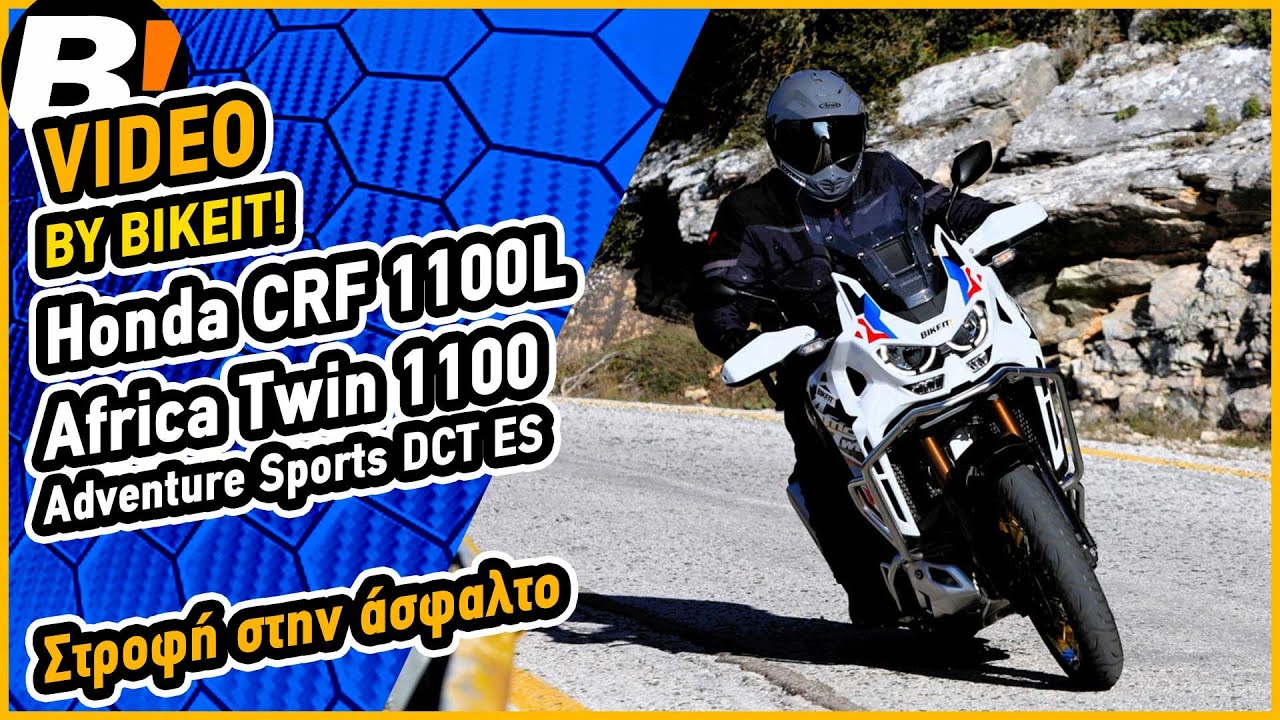 Test Ride - Honda CRF 1100L Africa Twin Adventure Sports SE DCT 2024 - BIKEIT.GR