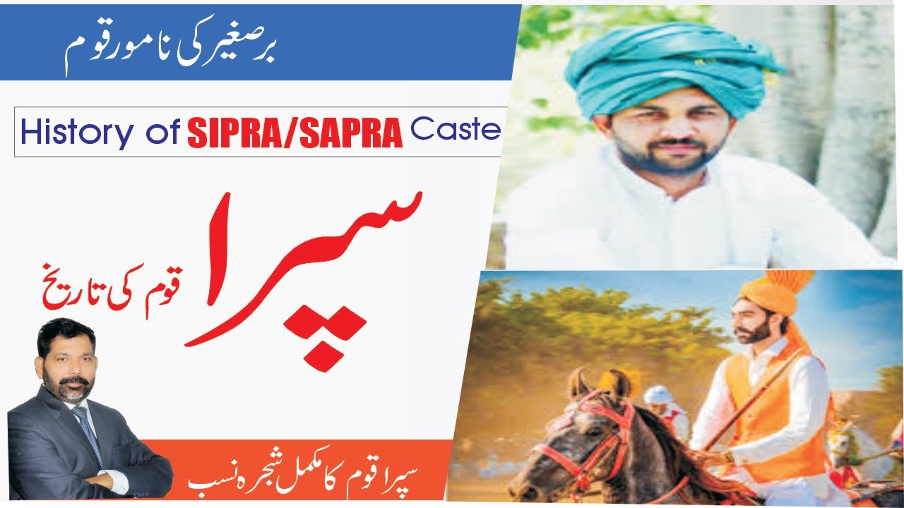History of Sipra caste | शिप्रा जाति का इतिहास | سپراجاٹوں کی تاریخ |#sipra jaats history | #jaati