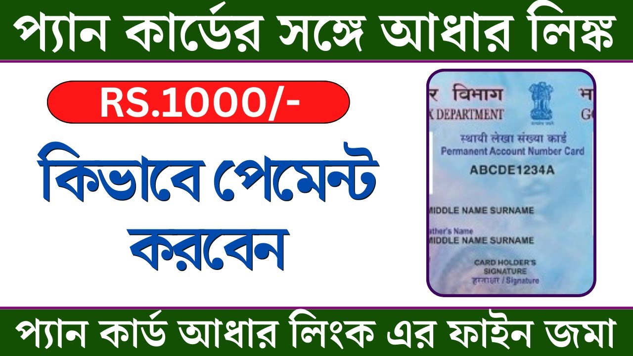 How To Payment Aadhar Pan Link fine Rs 1000 || PAN penalty for aadhar pan link || Pan card Challan