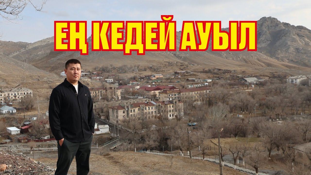 Біз срогы өткен адамдармыз / Ащысай