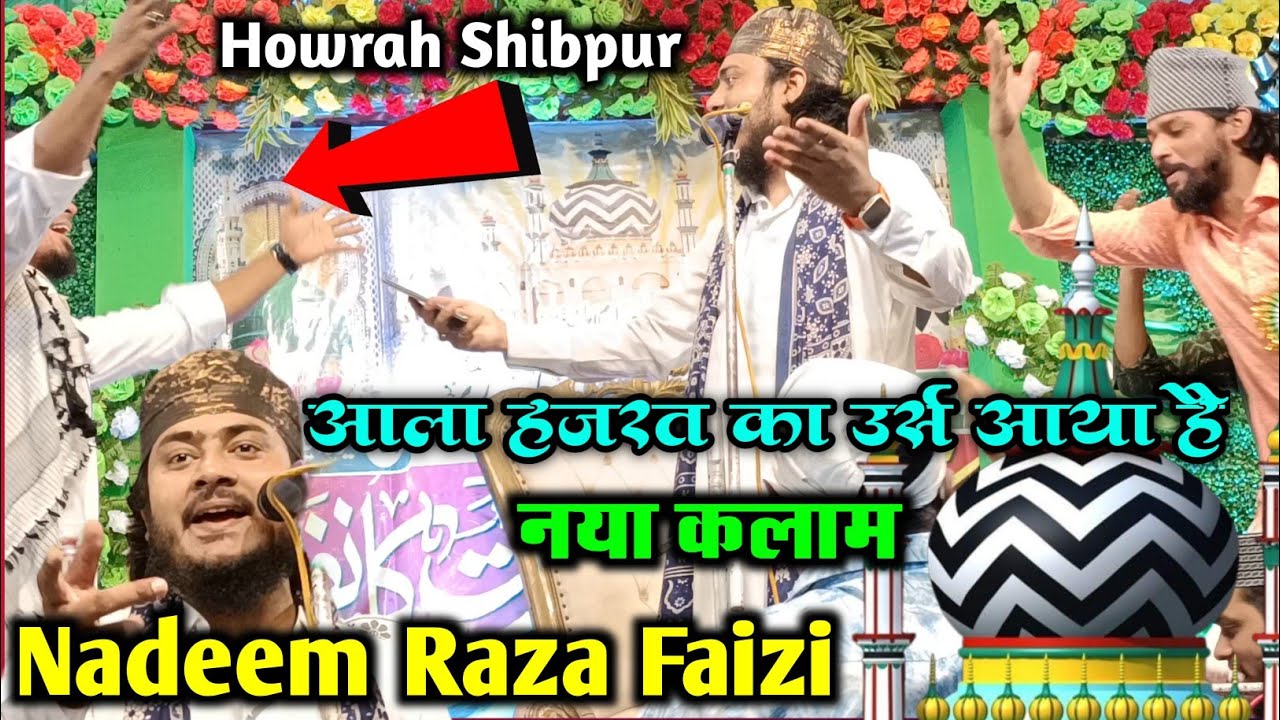 Nadeem Raza Faizi New Naat। अला हज़रत का उर्स आया है। nadeem faizi । urse razvi 2023। Howrah Shibpur