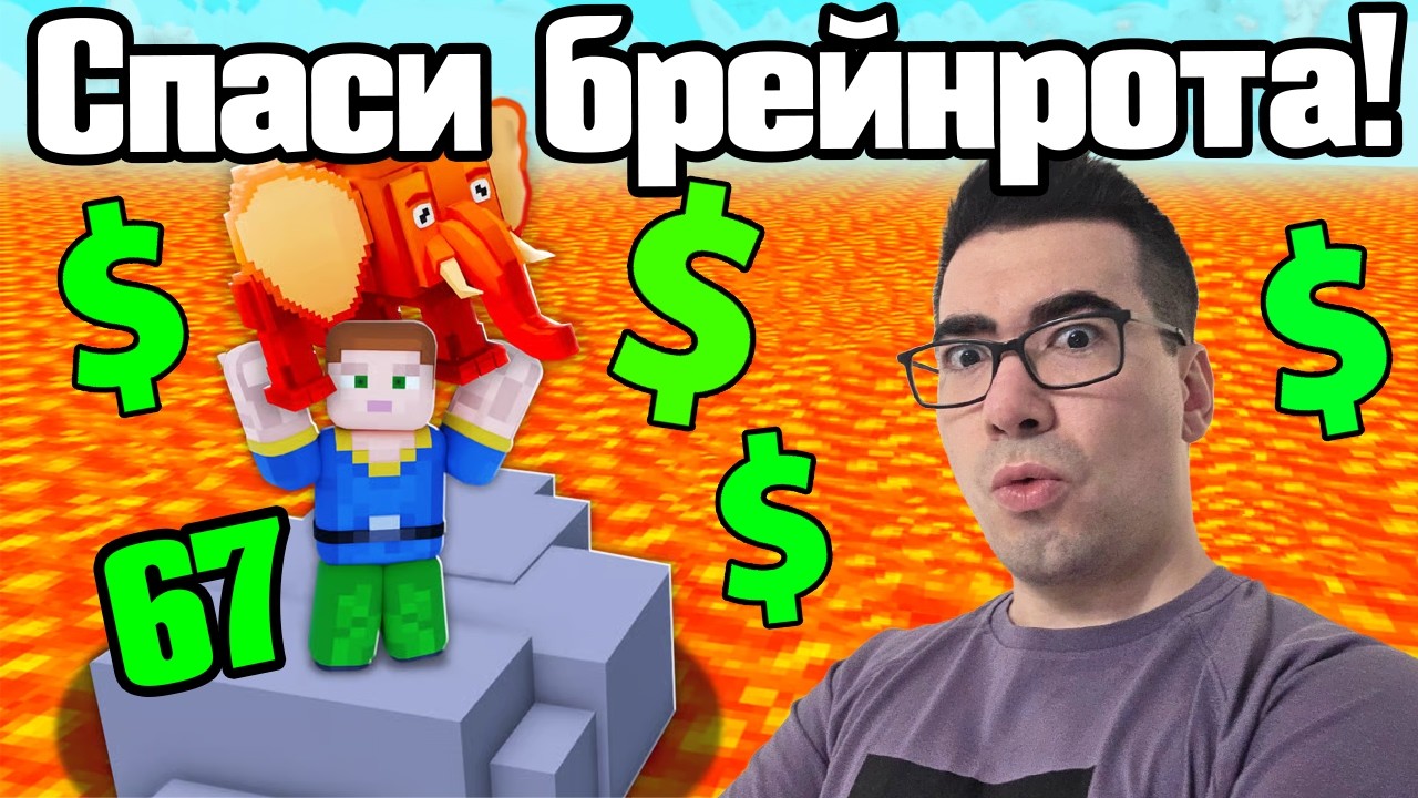 Взех Най-Редките Брейнроти, докато подът е ЛАВА🔥l Survive Lava for Brainrots! w/@ShadowFoxBG