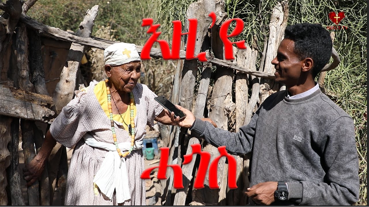ደስ ዘብልን መሃርን ግዜ ኣብ ገዳም ቅድስቲ ማርያም ዓይላ ምስ ምሉእ ታሪኽ ናይቲ ገዳም gedam qdsti maryam ayla eritrean orthodox