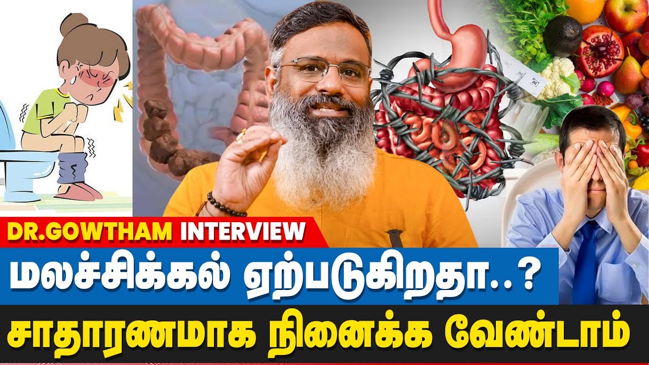 மீண்டும் மீண்டும் கழிவறையிலே இருக்க வேண்டும் என தோன்றுகிறதா...? - Dr.Gowtham interview