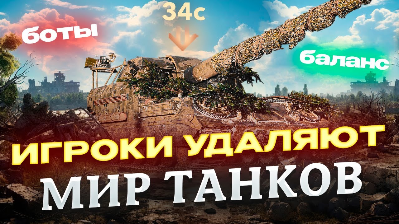 ИЗ-ЗА ЭТИХ ПРОБЛЕМ ИГРОКИ УДАЛЯЮТ ТАНКИ!  МИР ТАНКОВ