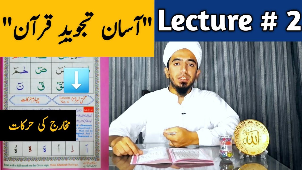 Lecture 2 Quran Tajweed | Quran Talafuz Makharij ki harkat Lecture 2 |Asan Tajweed e Quran Lecture 2