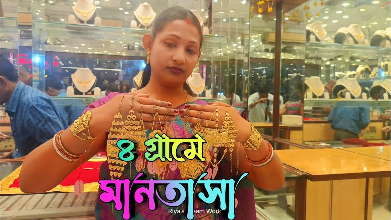 Beautiful Gold Mantasha collections।। মাত্র ৪ গ্রাম থেকে গোল্ড মানতাসা অকেশানের জন্য Gold Jewellery
