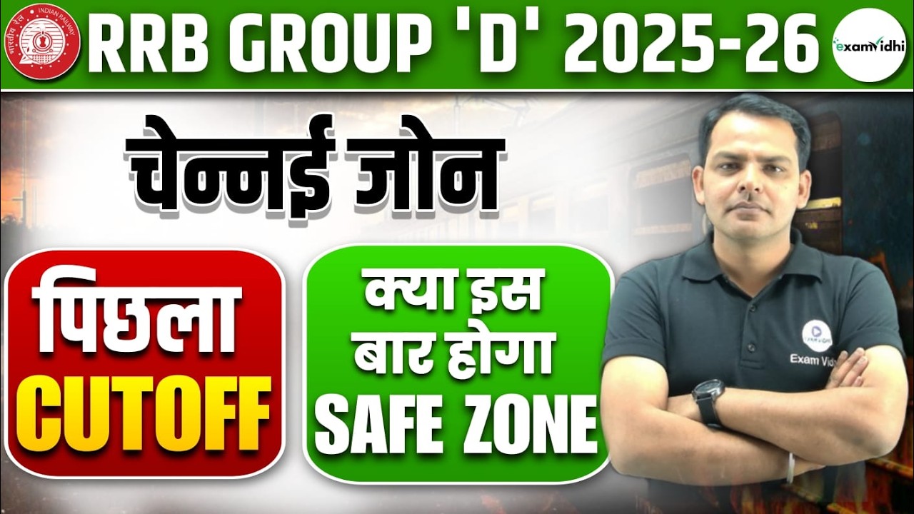 RRB Group D Cut Off 2025 🔥 Safe Score & Expected Cut Off | RRB Group D Chennai Zone Safe Score
