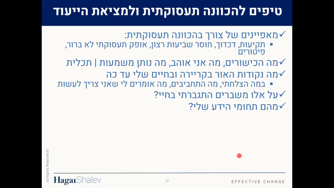 טיפים להכוונה תעסוקתית ולמציאת הייעוד | ייעוץ קריירה