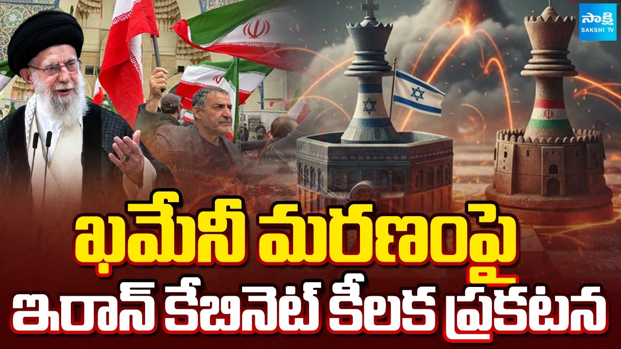 సుప్రీం లీడర్ మరణం | Iran Condemns Khamenei Death | IRGC Calls Him a Revolutionary Hero Amid Ramadan