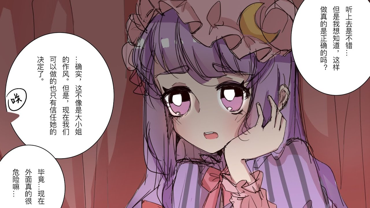 【Touhou Hand-Drawn】Boundary Girl Raising Project: Dusk - Chapter 7 (English Sub)