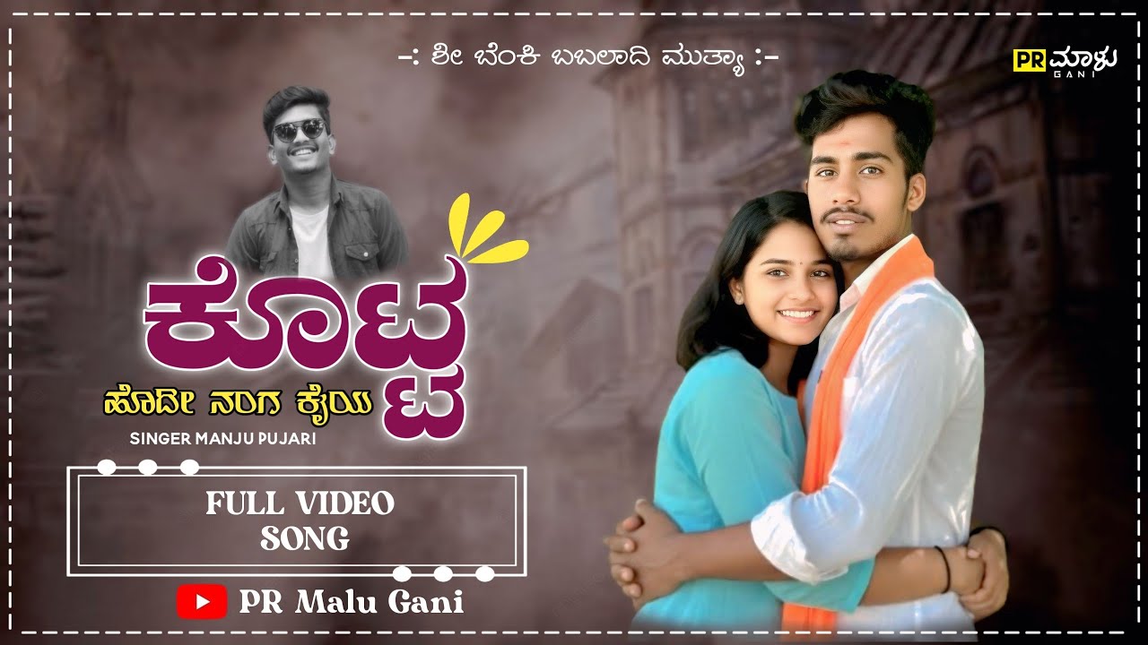 Kotta Hodi Nanaga Kaiya | ಕೊಟ್ಟ ಹೋದಿ ನನಗ ಕೈಯ | Manju Pujari Singer #ukjannpadsongs 